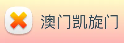 澳门凯旋门 Logo